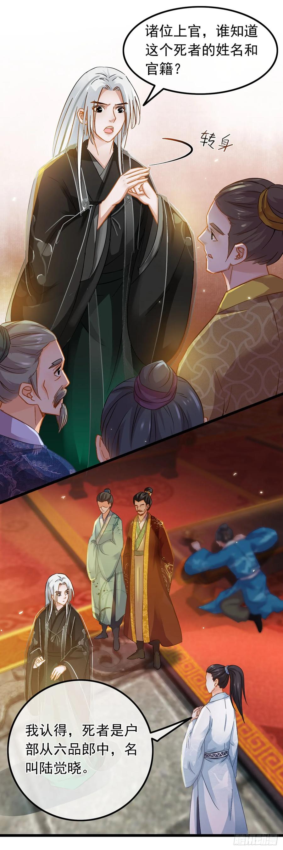 第37话-穿到南宋破奇案-星际数科（第13张）