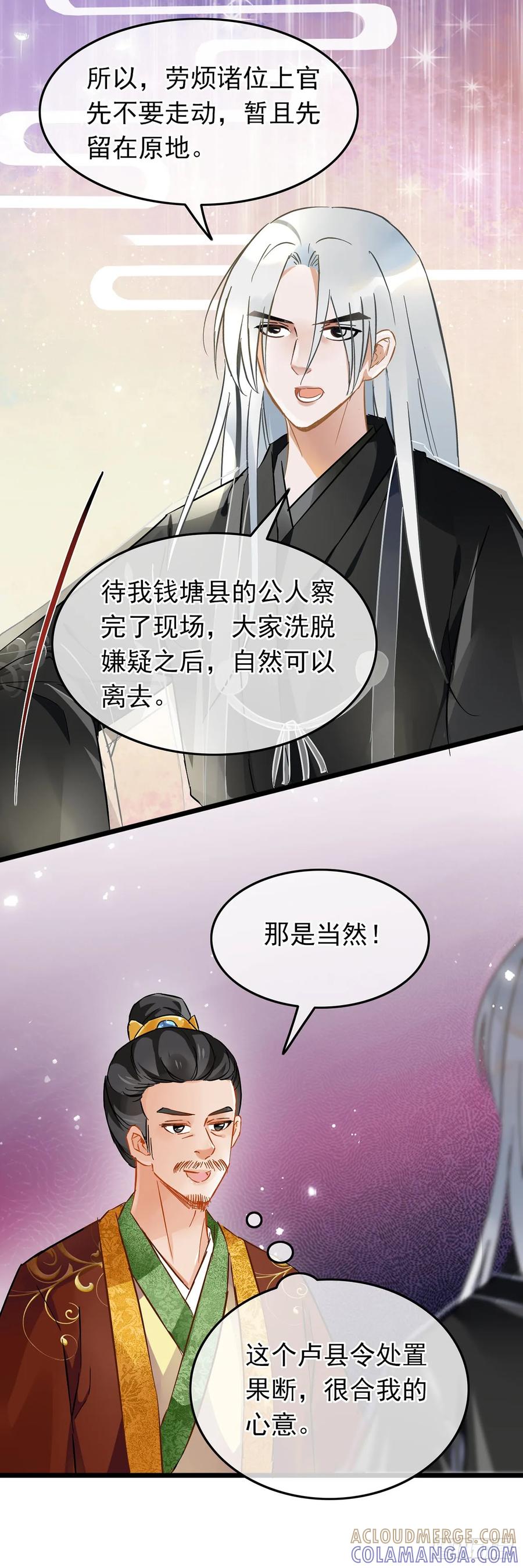 第37话-穿到南宋破奇案-星际数科（第16张）