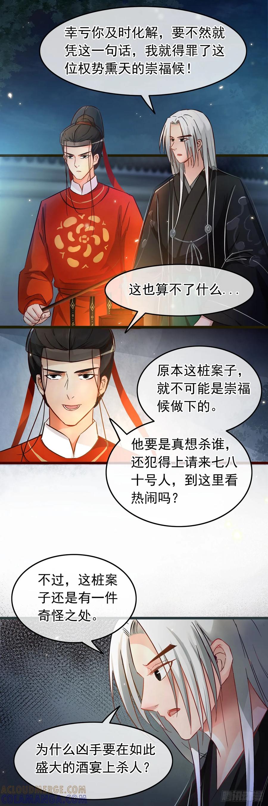 第40话-穿到南宋破奇案-星际数科（第6张）