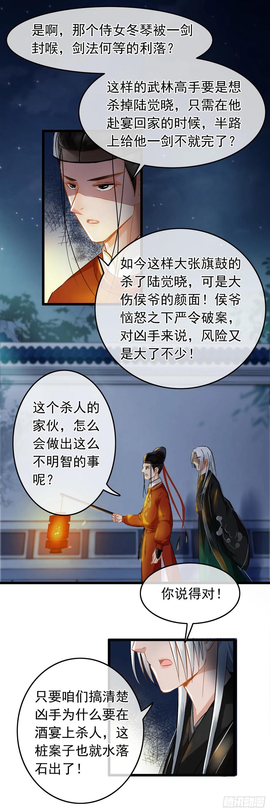 第40话-穿到南宋破奇案-星际数科（第7张）