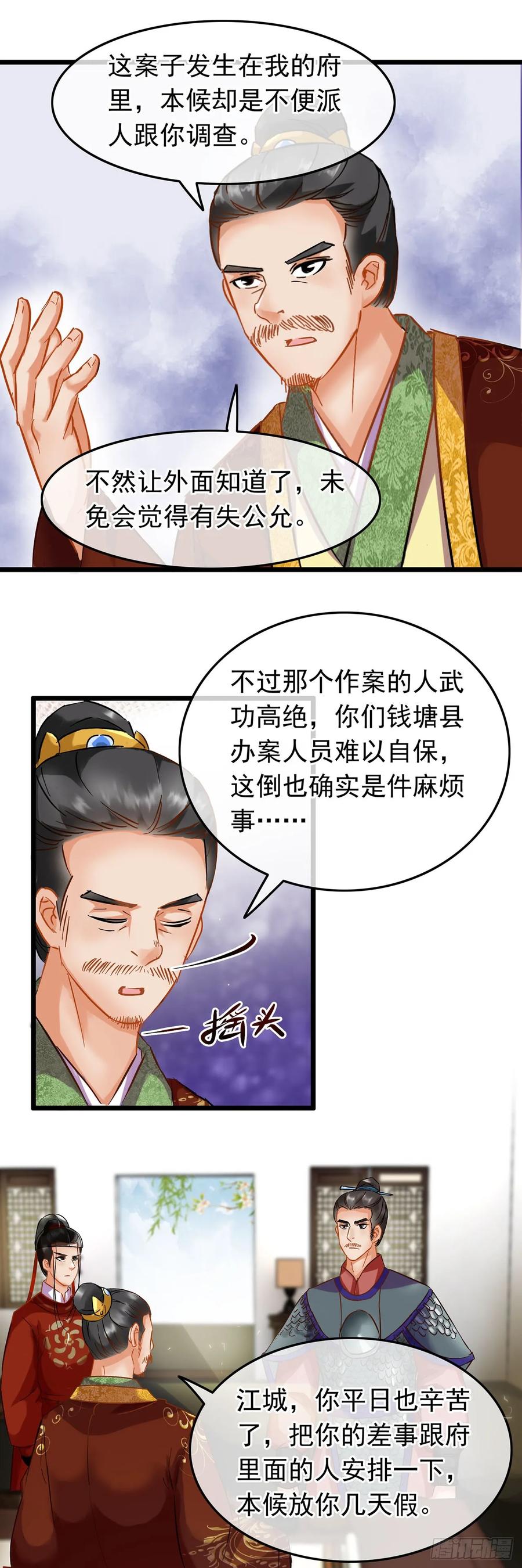 第42话-穿到南宋破奇案-星际数科（第13张）