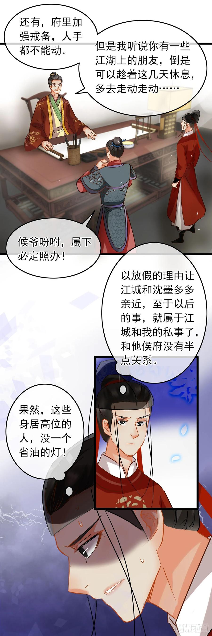 第42话-穿到南宋破奇案-星际数科（第15张）