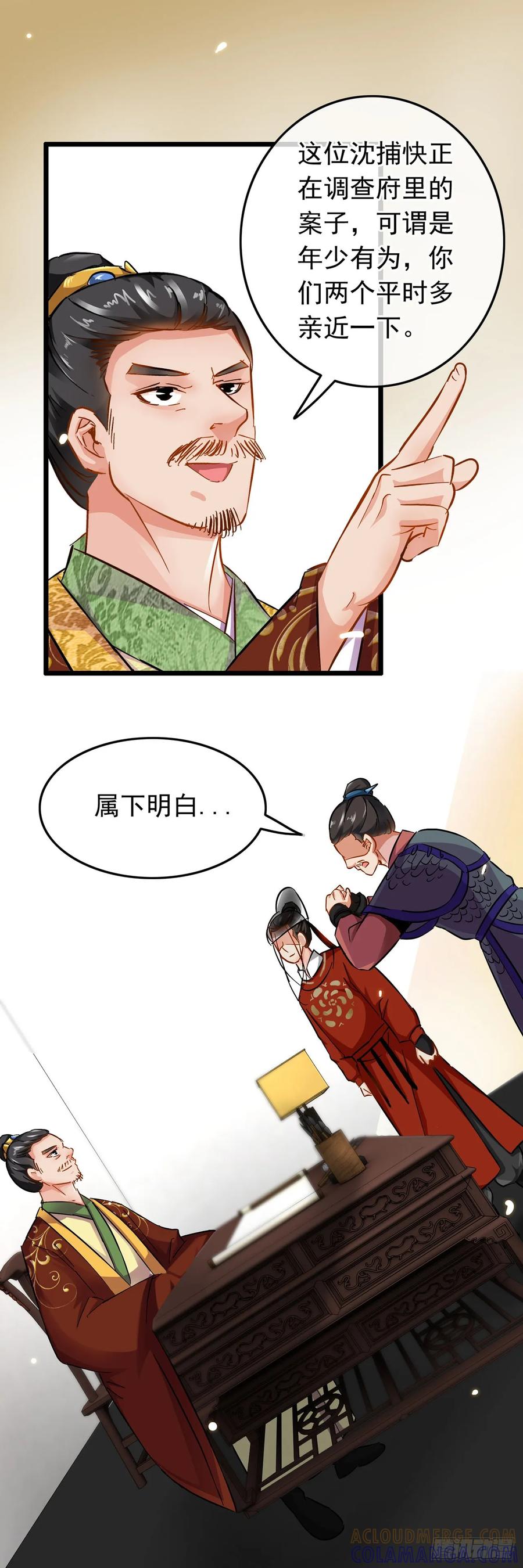 第42话-穿到南宋破奇案-星际数科（第14张）