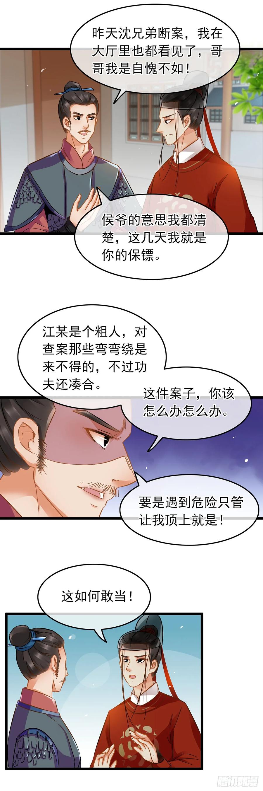 第42话-穿到南宋破奇案-星际数科（第17张）