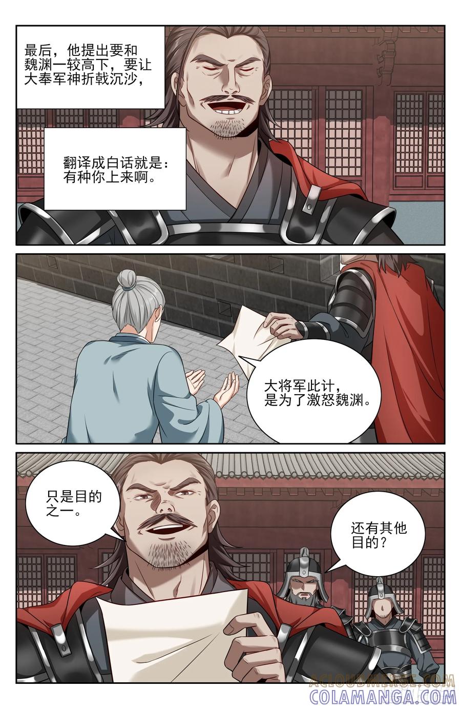 567炎国的防御-大奉打更人-初樱社、龙宝（第15张）