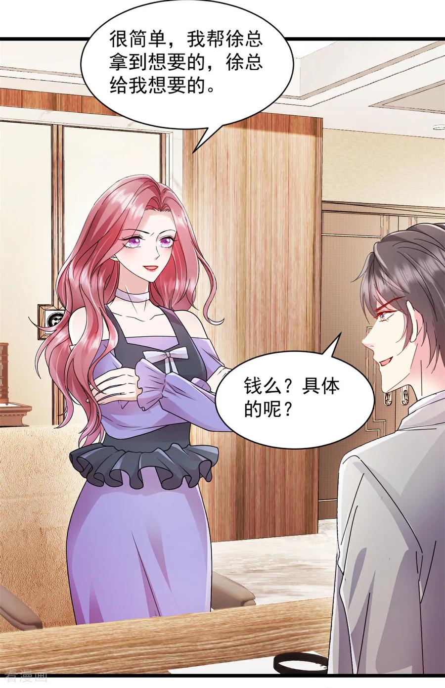 第9话你不管管？-强势宠爱：娇妻乖一点-阿柯文化（第10张）