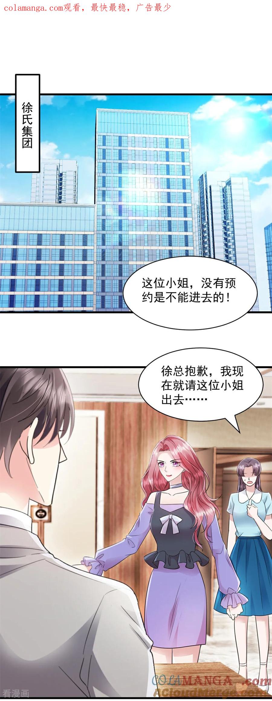 第9话你不管管？-强势宠爱：娇妻乖一点-阿柯文化（第1张）
