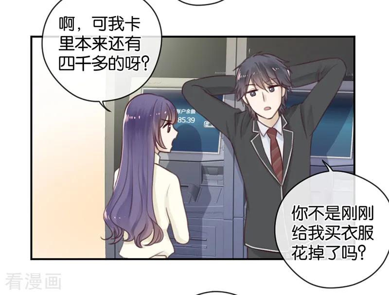第16话土豪的小金库-天使大人别吻我-有鹿文化（第18张）
