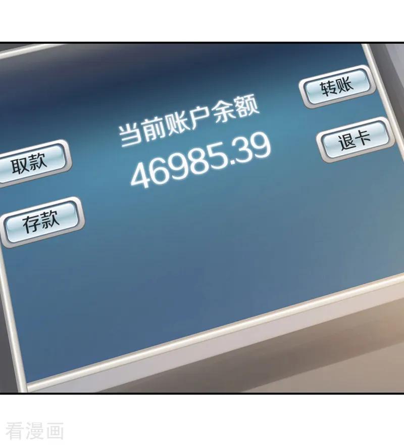 第16话土豪的小金库-天使大人别吻我-有鹿文化（第14张）