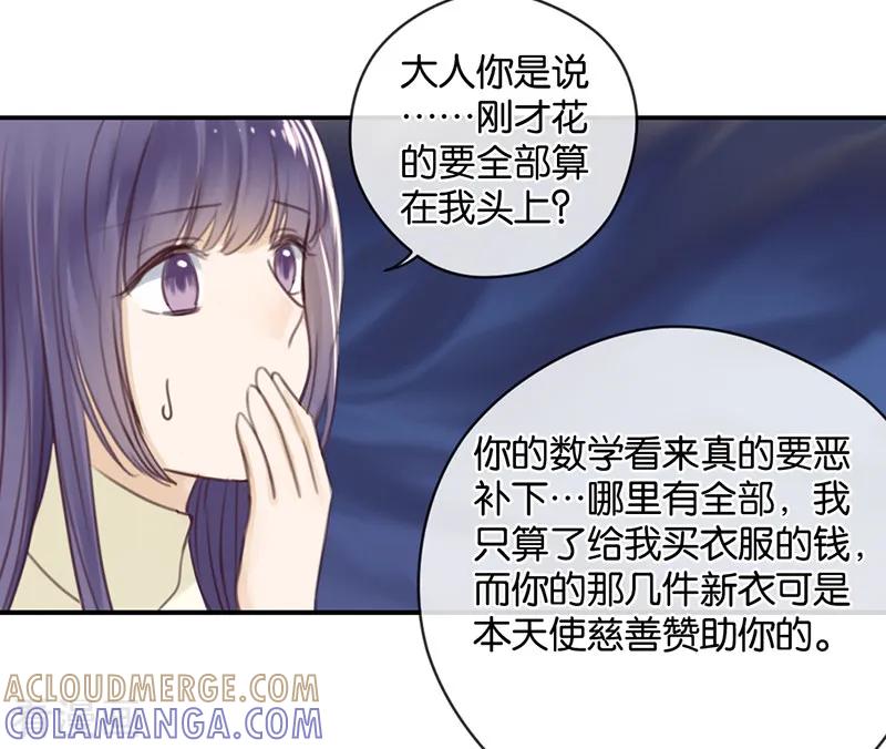 第16话土豪的小金库-天使大人别吻我-有鹿文化（第19张）