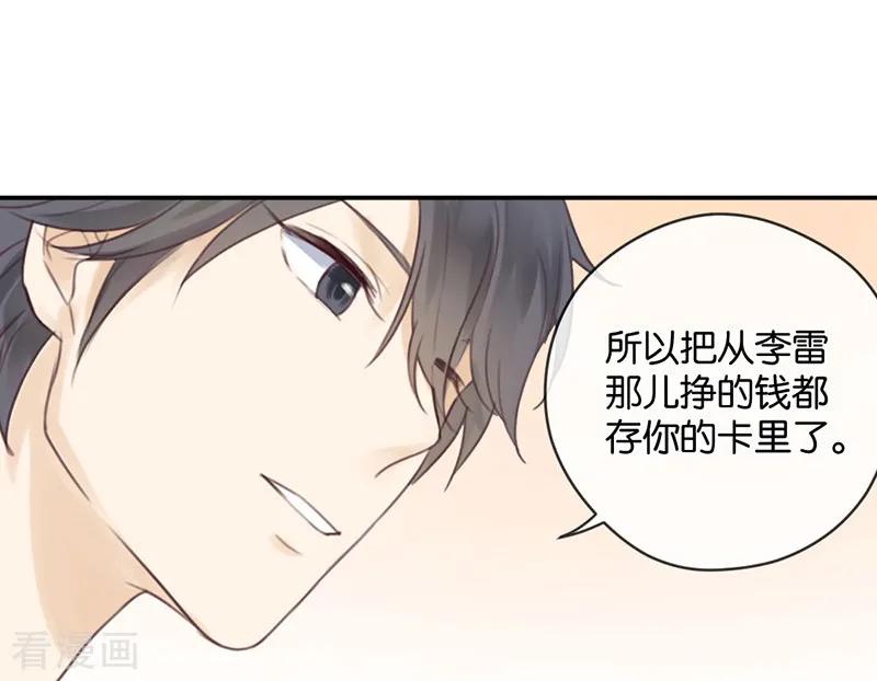 第16话土豪的小金库-天使大人别吻我-有鹿文化（第12张）
