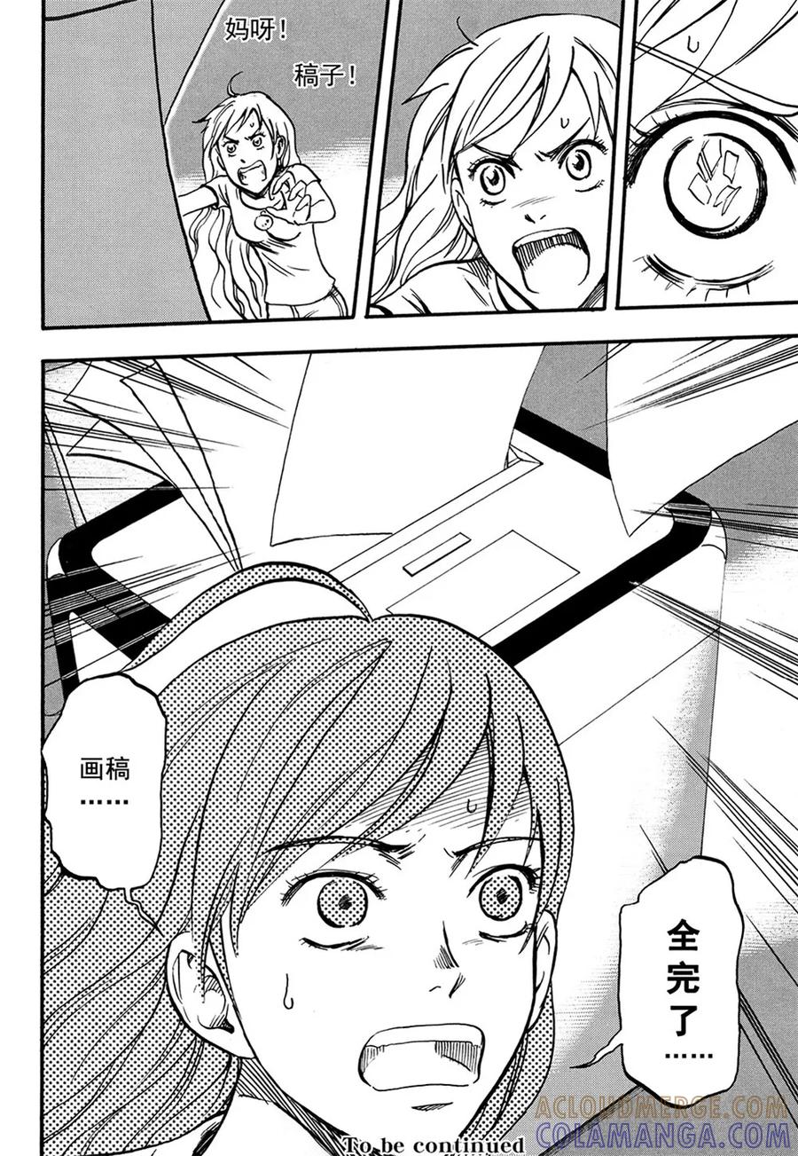 第9话上-欢迎来到三次元！-新漫画（第13张）