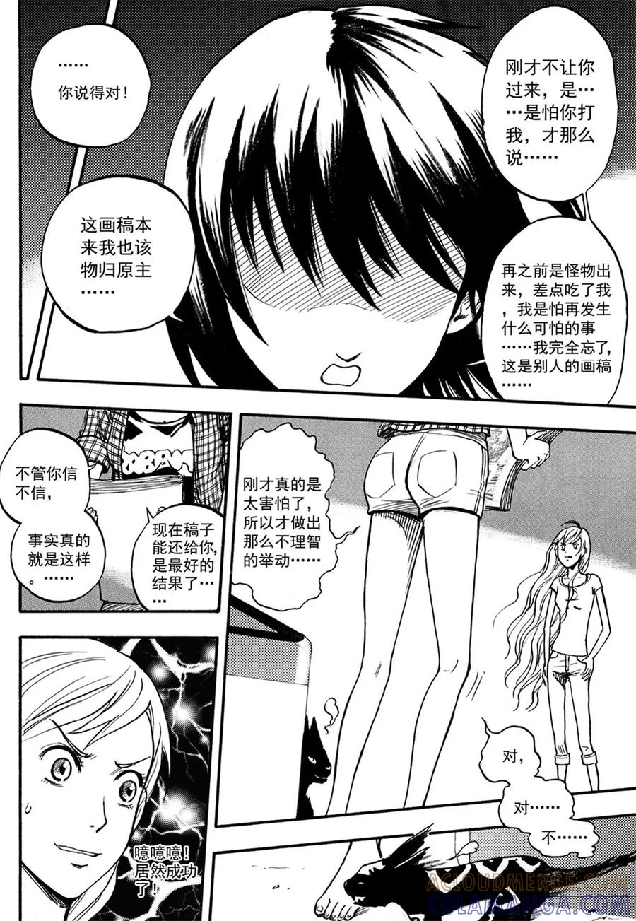 第9话上-欢迎来到三次元！-新漫画（第11张）