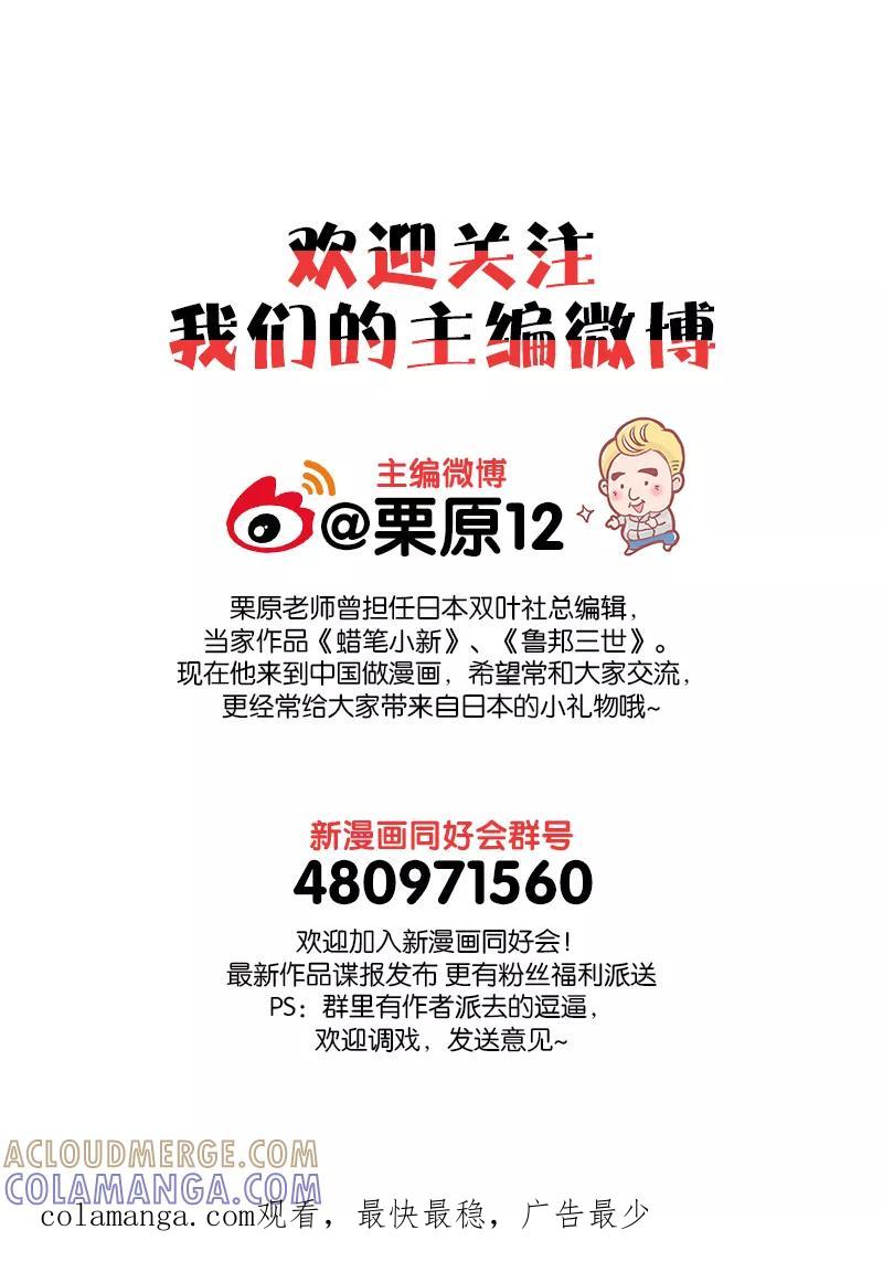 第9话上-欢迎来到三次元！-新漫画（第14张）