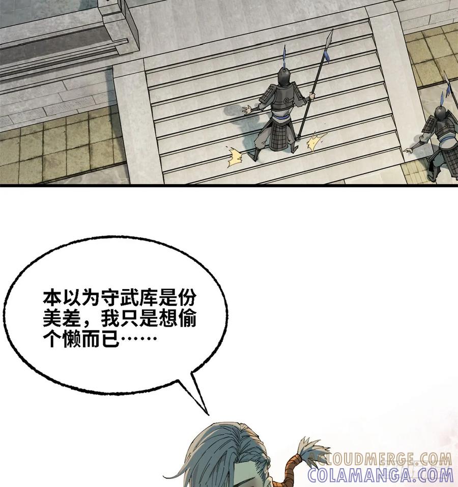 第55话武库这边-赤心巡天-阅文漫画（第13张）
