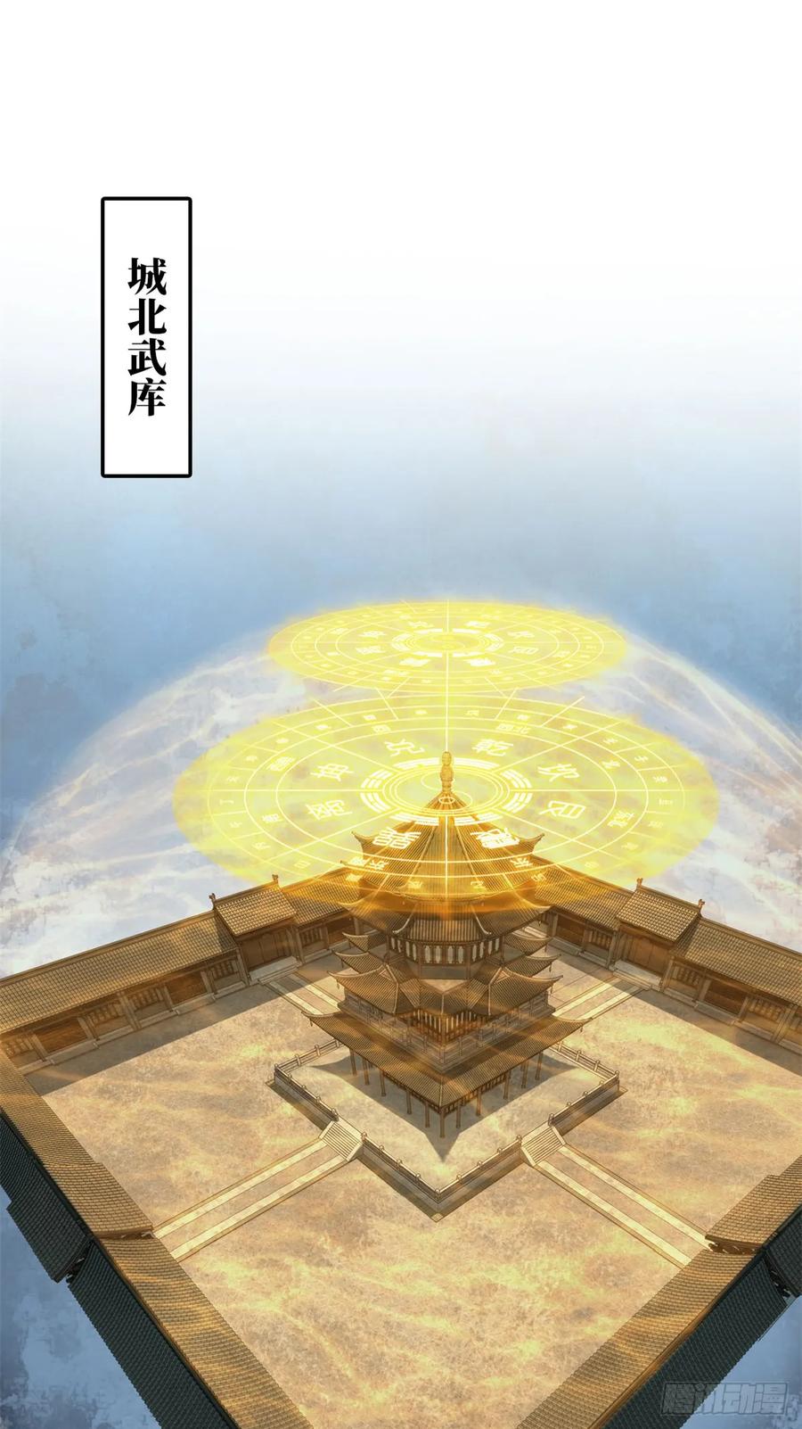 第55话武库这边-赤心巡天-阅文漫画（第2张）