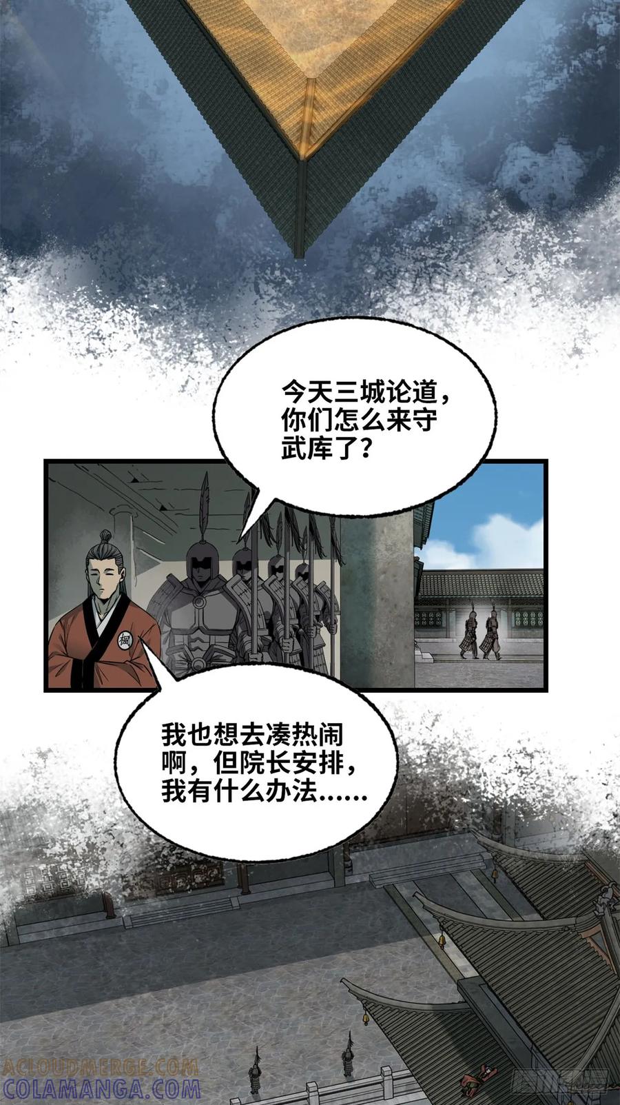 第55话武库这边-赤心巡天-阅文漫画（第3张）