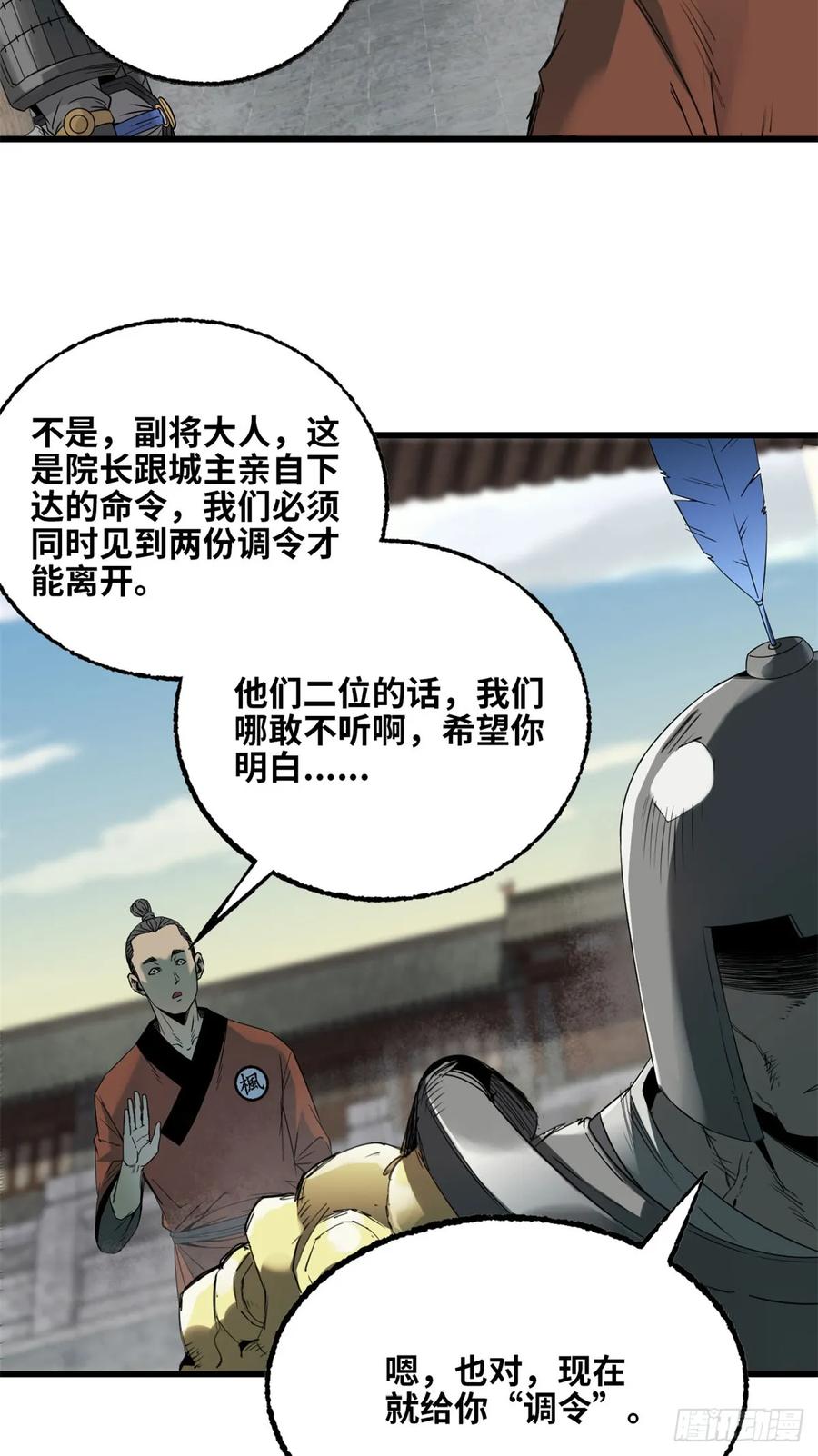 第55话武库这边-赤心巡天-阅文漫画（第6张）