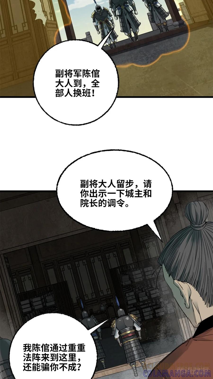 第55话武库这边-赤心巡天-阅文漫画（第5张）