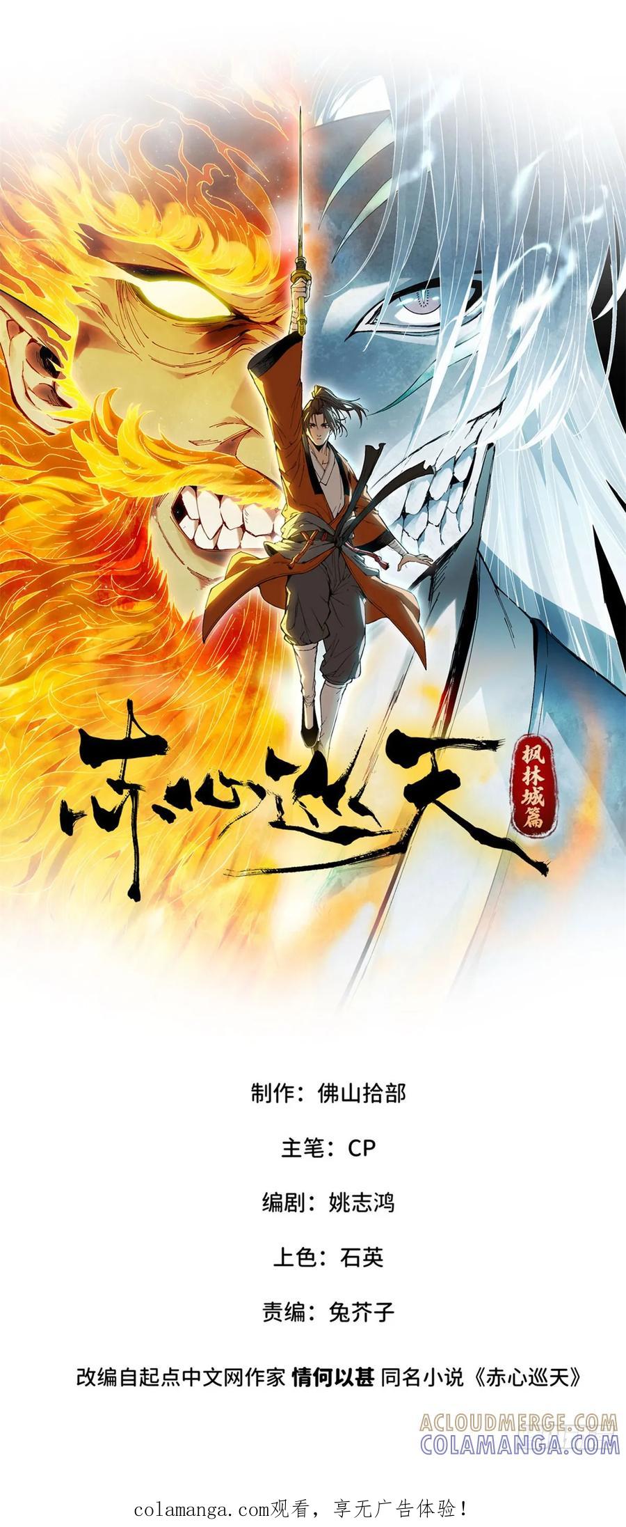 第55话武库这边-赤心巡天-阅文漫画（第1张）