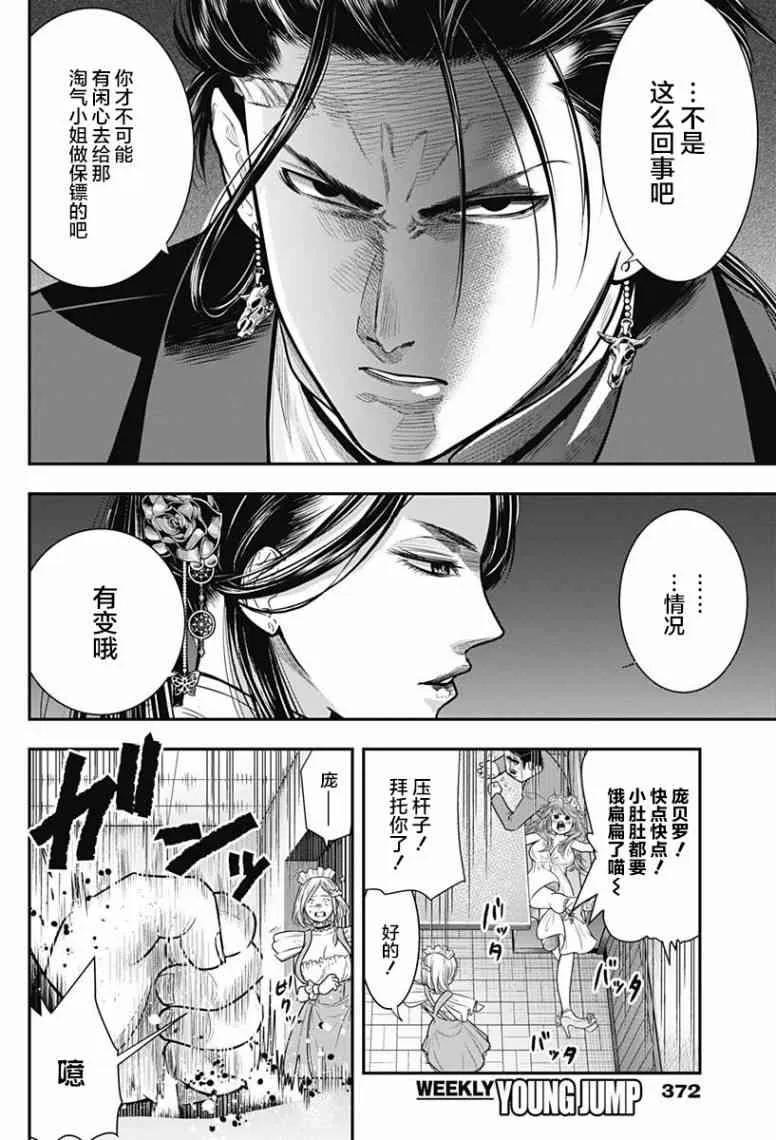 第55话-杀手餐厅-河合孝典 平山梦明（第4张）