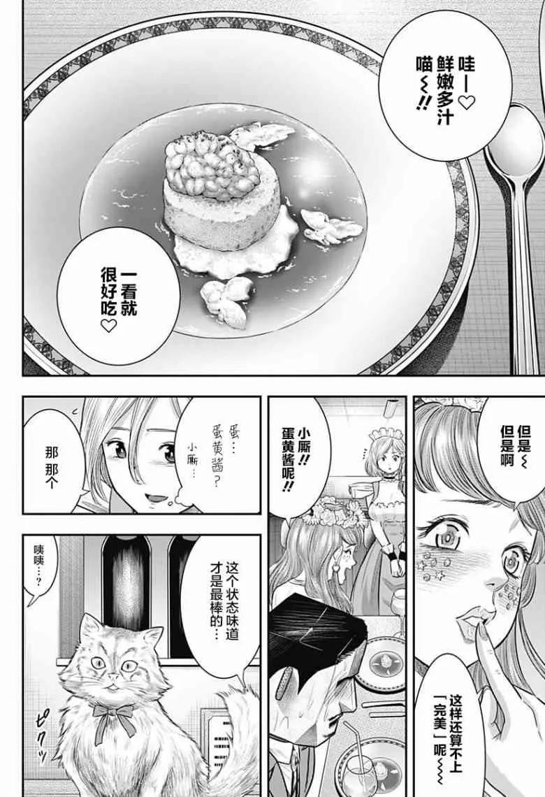 第55话-杀手餐厅-河合孝典 平山梦明（第6张）