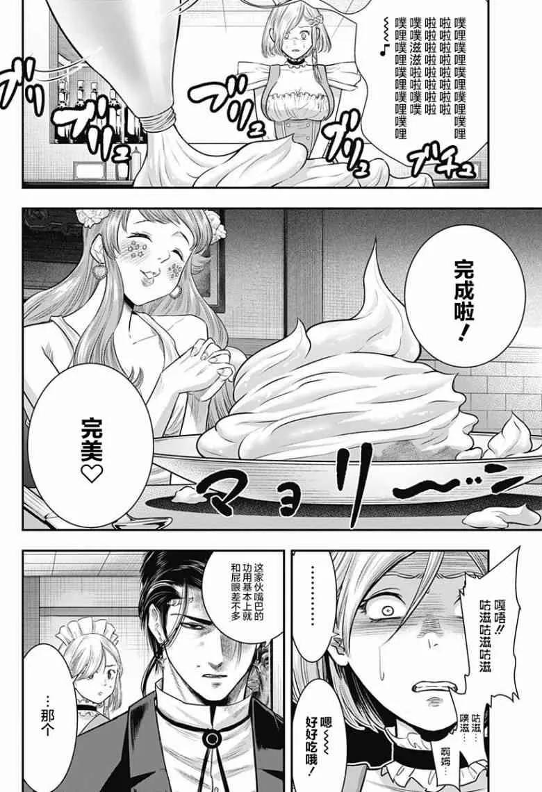 第55话-杀手餐厅-河合孝典 平山梦明（第8张）