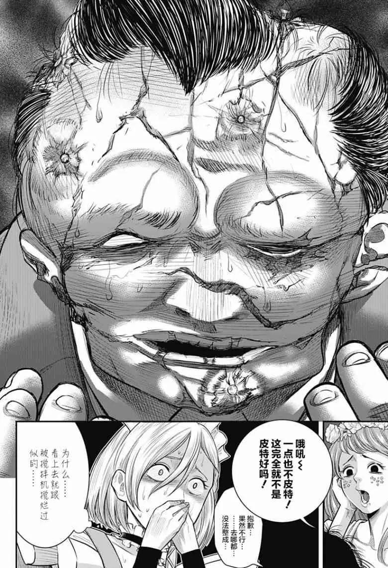 第55话-杀手餐厅-河合孝典 平山梦明（第10张）