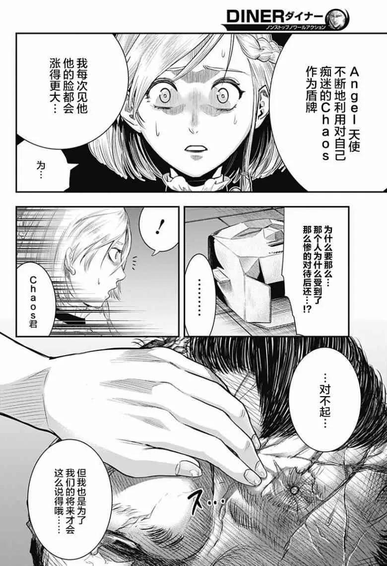 第55话-杀手餐厅-河合孝典 平山梦明（第14张）