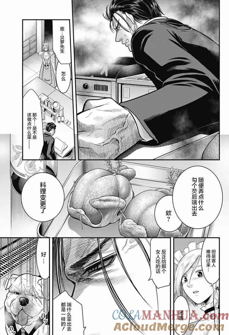 第55话-杀手餐厅-河合孝典 平山梦明（第5张）