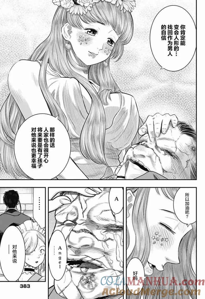 第55话-杀手餐厅-河合孝典 平山梦明（第15张）