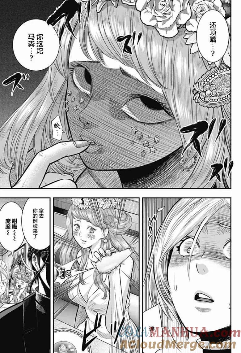 第55话-杀手餐厅-河合孝典 平山梦明（第7张）