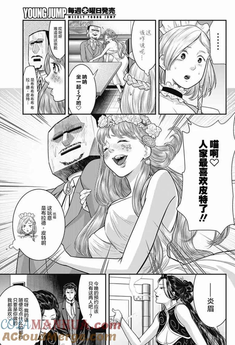 第55话-杀手餐厅-河合孝典 平山梦明（第3张）