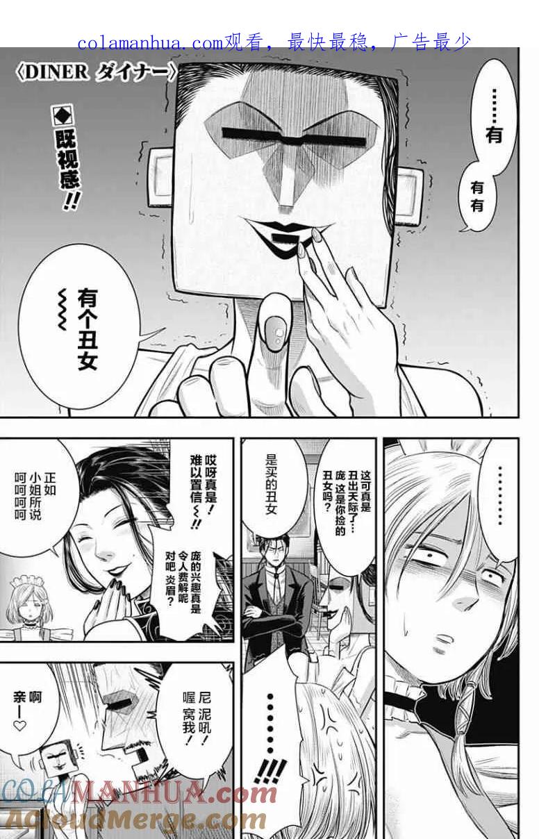 第55话-杀手餐厅-河合孝典 平山梦明（第1张）