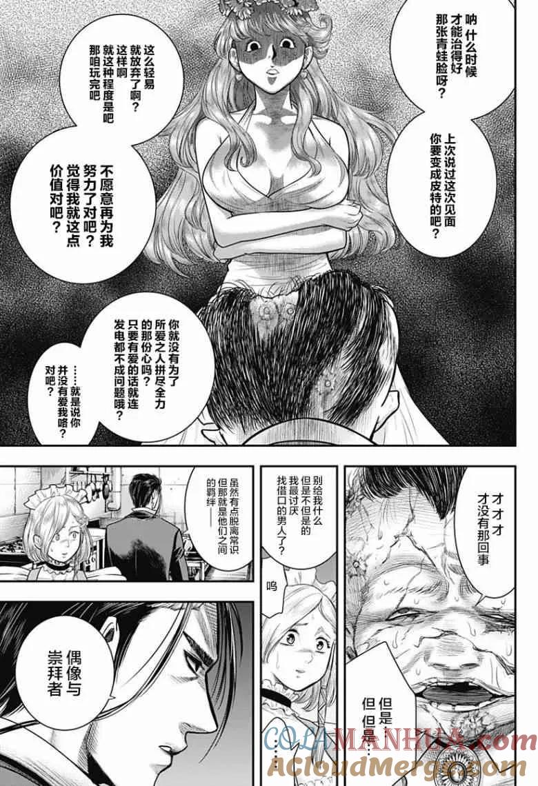 第55话-杀手餐厅-河合孝典 平山梦明（第11张）