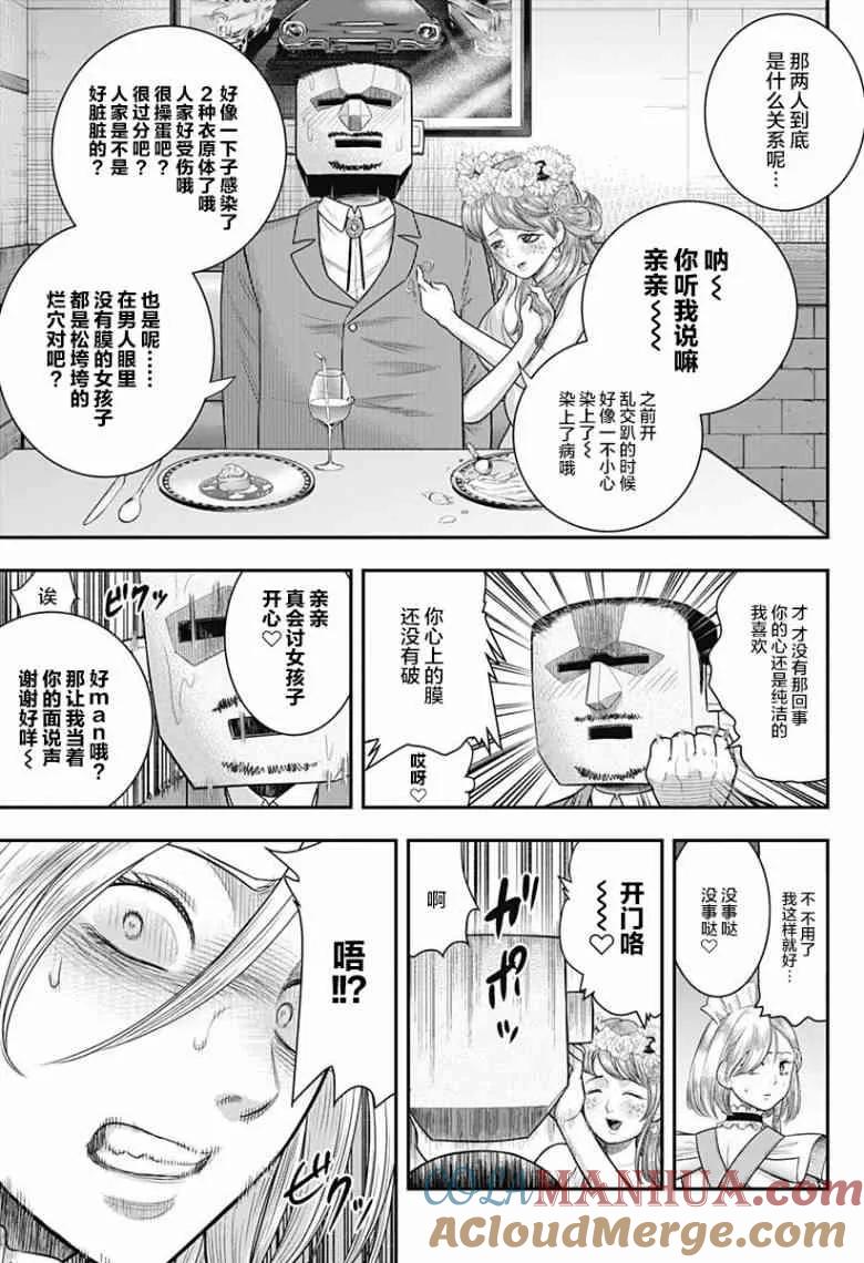 第55话-杀手餐厅-河合孝典 平山梦明（第9张）