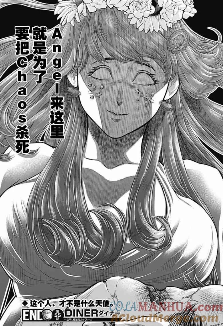 第55话-杀手餐厅-河合孝典 平山梦明（第19张）