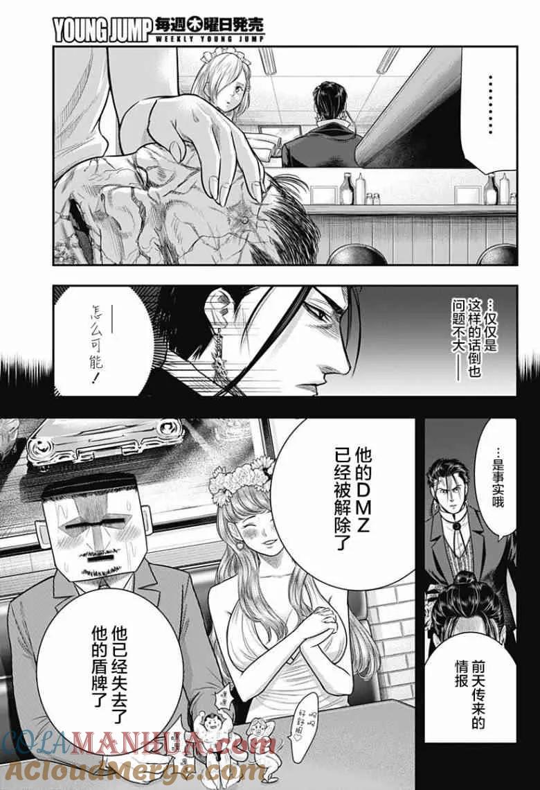 第55话-杀手餐厅-河合孝典 平山梦明（第17张）