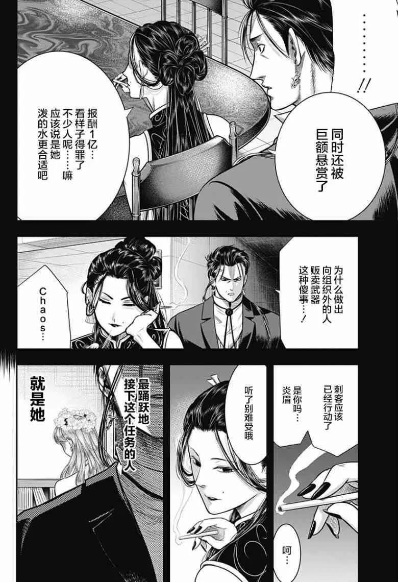 第55话-杀手餐厅-河合孝典 平山梦明（第18张）