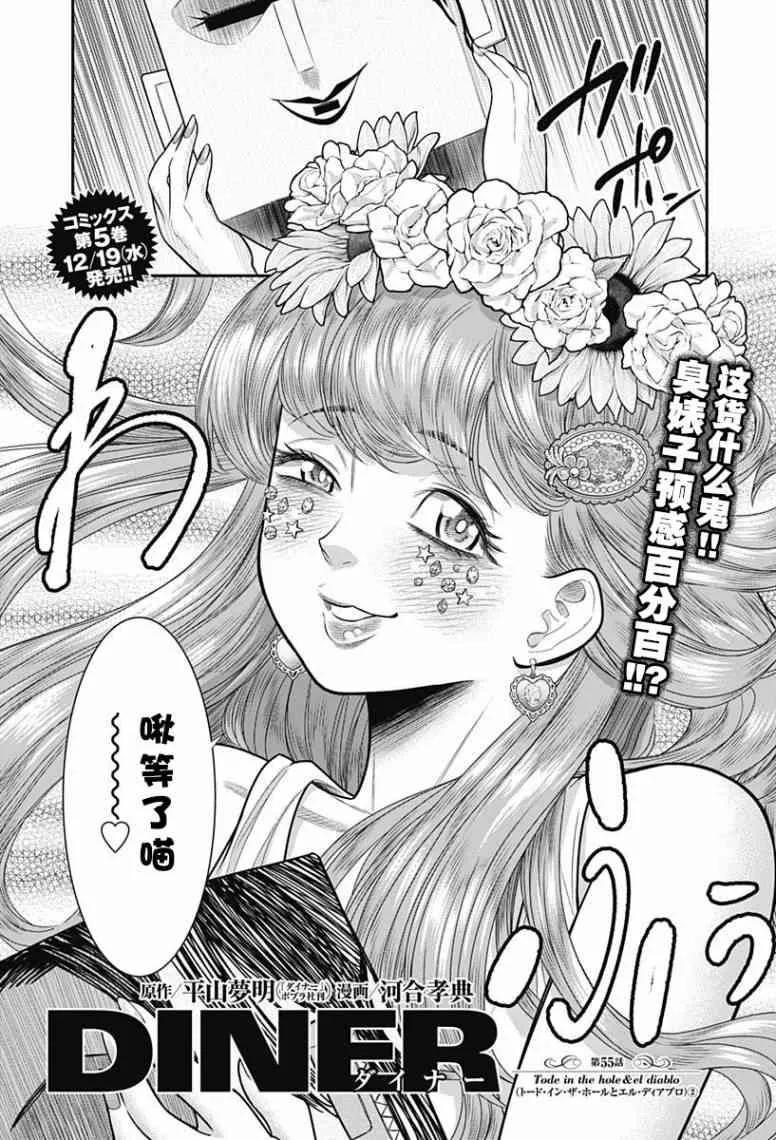 第55话-杀手餐厅-河合孝典 平山梦明（第2张）