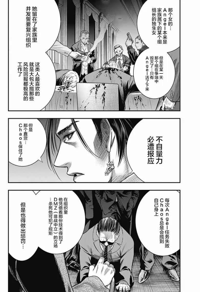 第55话-杀手餐厅-河合孝典 平山梦明（第12张）