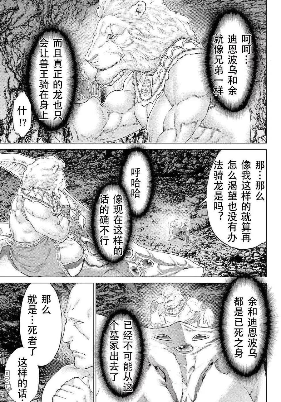10大总统与兽王之冠-骑乘之王-马场康志,讲谈社（第4张）