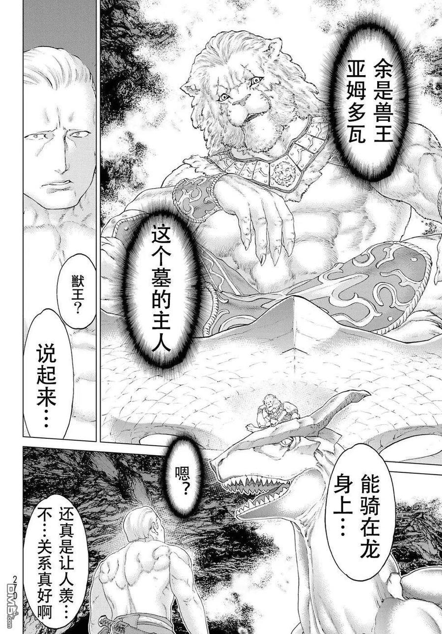 10大总统与兽王之冠-骑乘之王-马场康志,讲谈社（第3张）