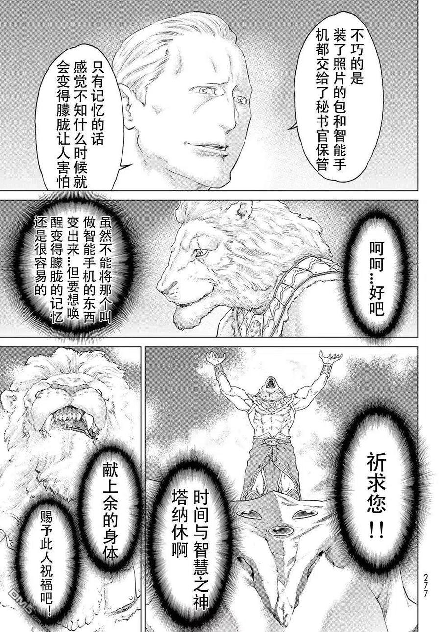 10大总统与兽王之冠-骑乘之王-马场康志,讲谈社（第10张）