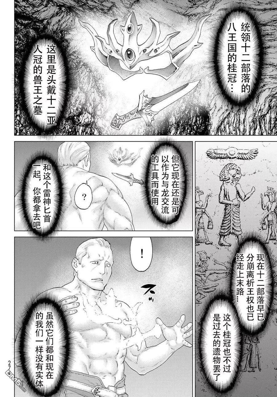 10大总统与兽王之冠-骑乘之王-马场康志,讲谈社（第7张）
