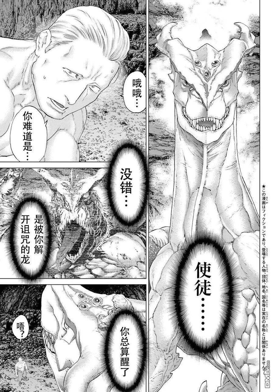 10大总统与兽王之冠-骑乘之王-马场康志,讲谈社（第2张）