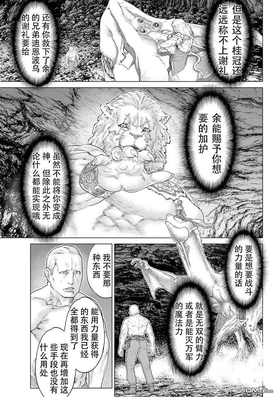 10大总统与兽王之冠-骑乘之王-马场康志,讲谈社（第8张）