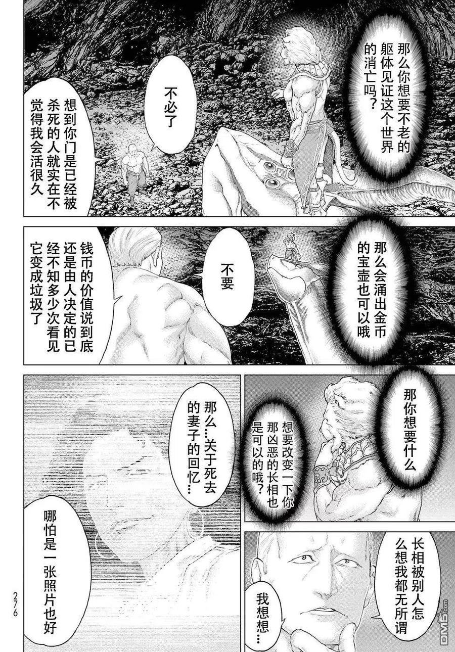 10大总统与兽王之冠-骑乘之王-马场康志,讲谈社（第9张）