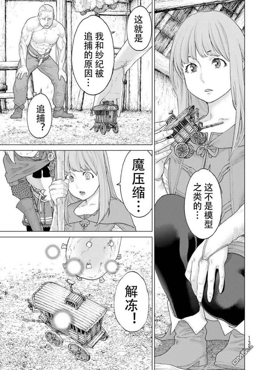 11大总统与妖精之包-骑乘之王-马场康志,讲谈社（第2张）