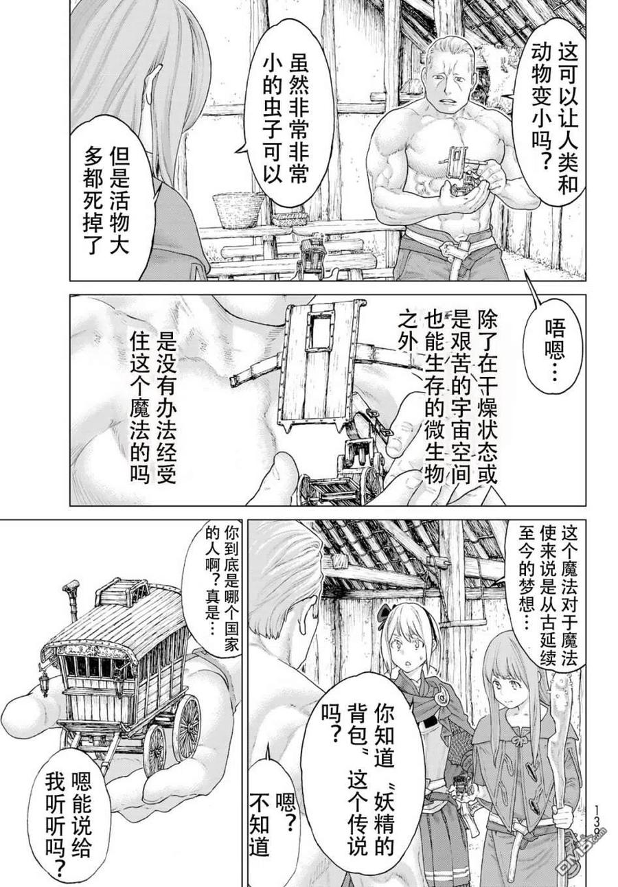 11大总统与妖精之包-骑乘之王-马场康志,讲谈社（第6张）